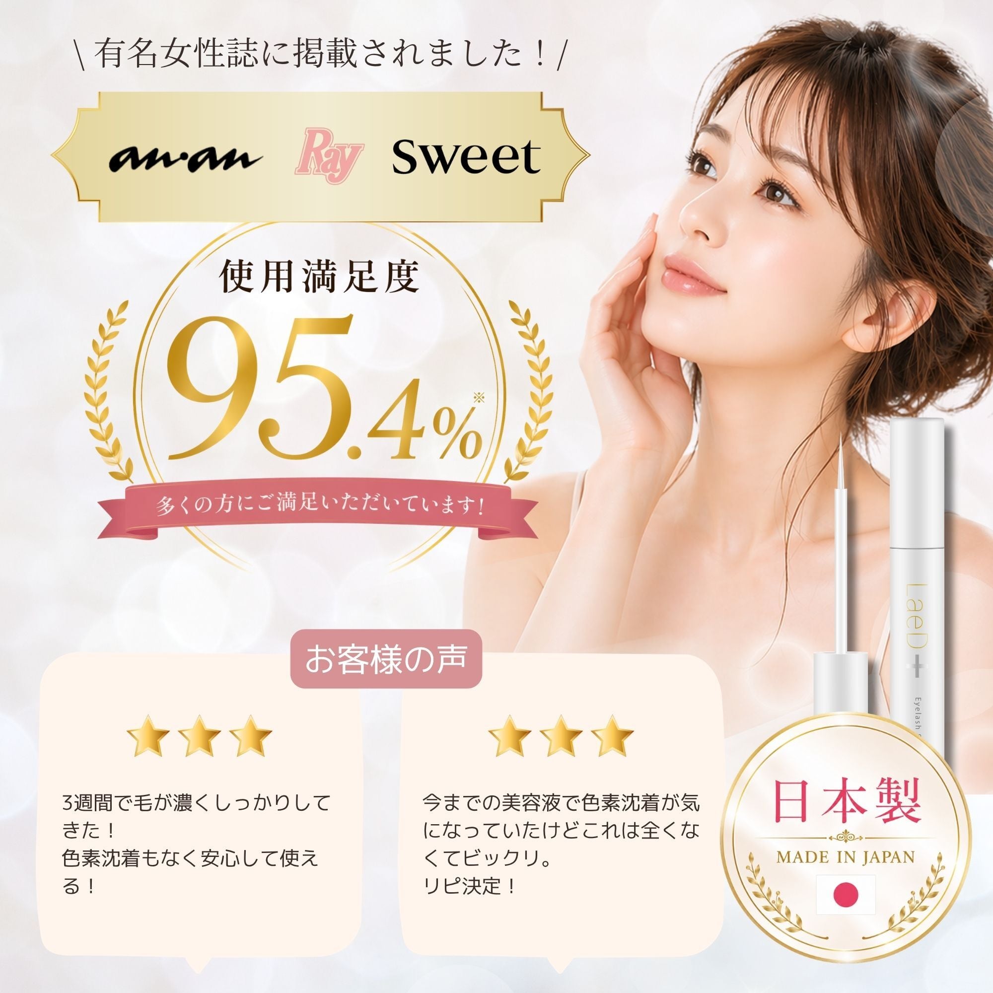 美品 LaeD+レディプラ アイラッシュセラム まつ毛美容液 LaeD+】レディプラ アイラッシュセラム (まつ毛美容液) | IMY official