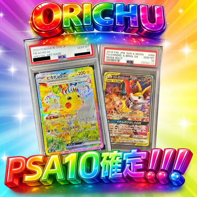 ₋オリパ専門店₋ オリCHU