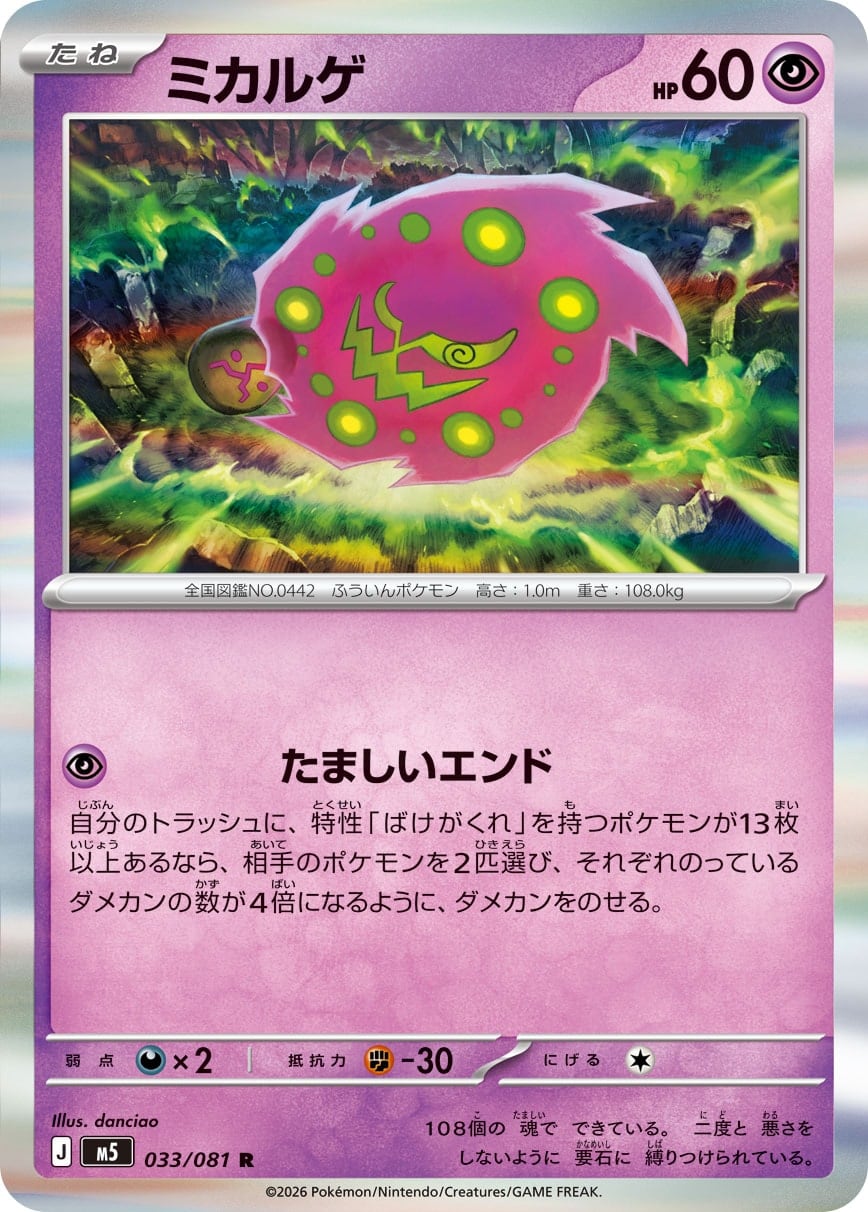 ミカルゲ R M5 033/081 | ポケモンカード専門店 Cobalt Cave