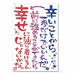 幸せに辿り着けるんじゃないかな（100枚入）