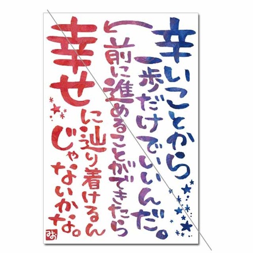 幸せに辿り着けるんじゃないかな（100枚入）