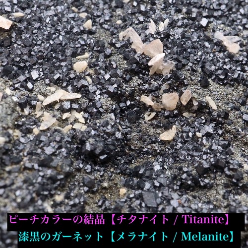 希少！メラナイト + チタナイト 灰鉄柘榴石 原石 95,3g AND106 鉱物 標本 原石 天然石