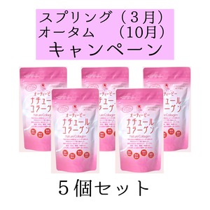 オーティ―ビーナチュールコラーゲン ９０ｇ（魚由来）5個セットキャンペーン