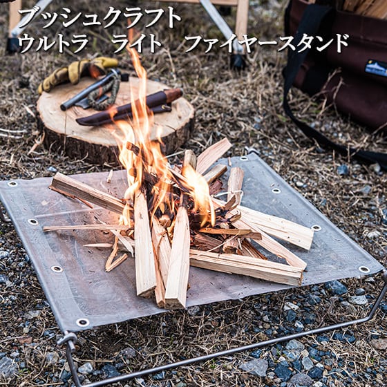 新品⛰コンパクトメッシュ焚き火台ソロキャンプ