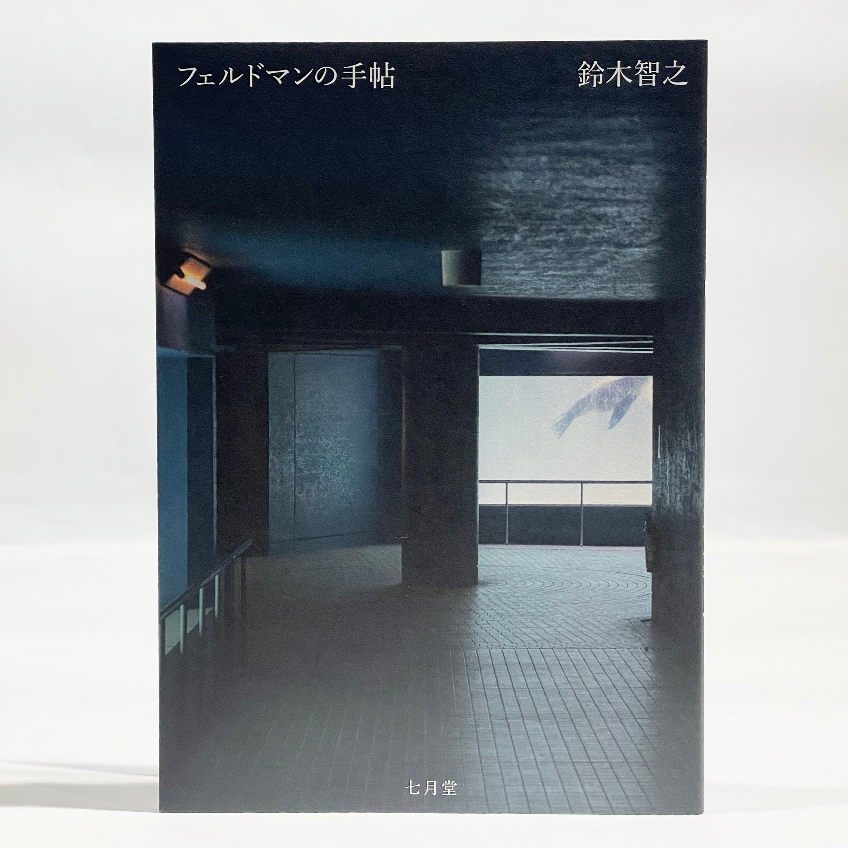 本 山と巡礼 第4、5，6，7巻（和綴本 4冊セット）