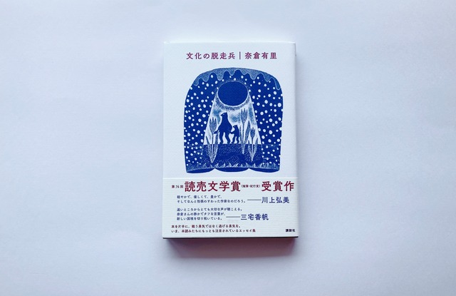 文化の脱走兵