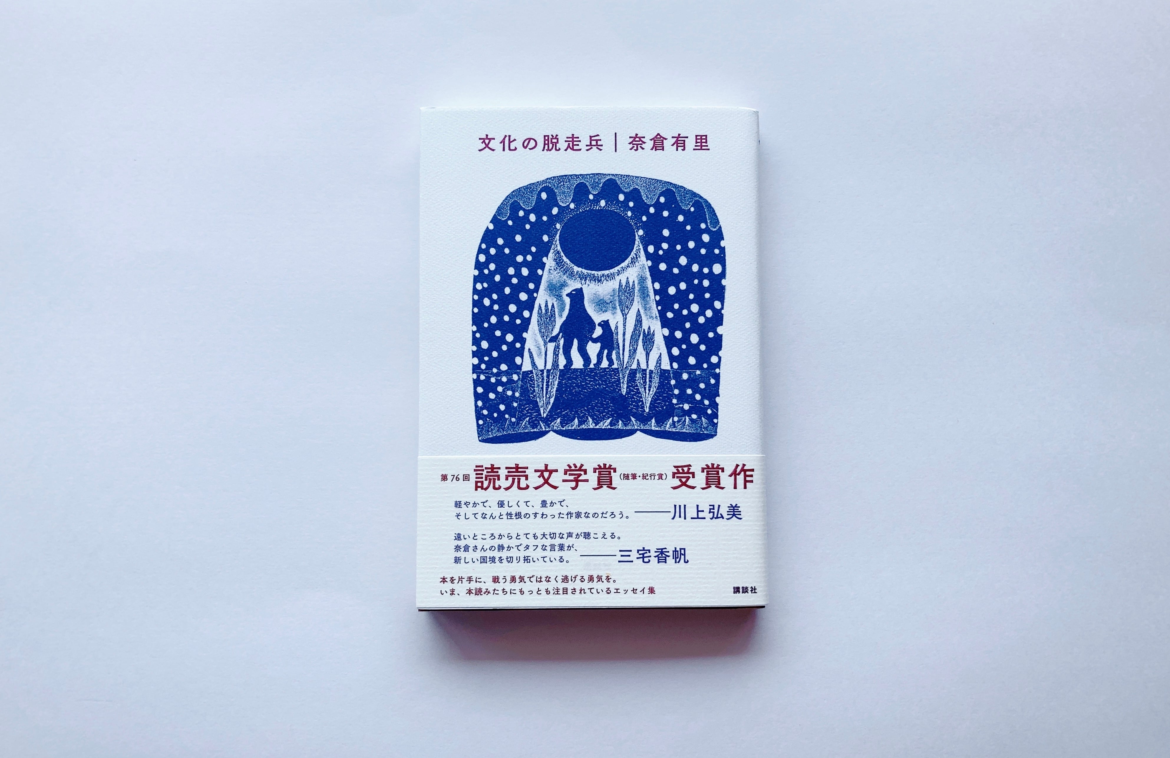文化の脱走兵