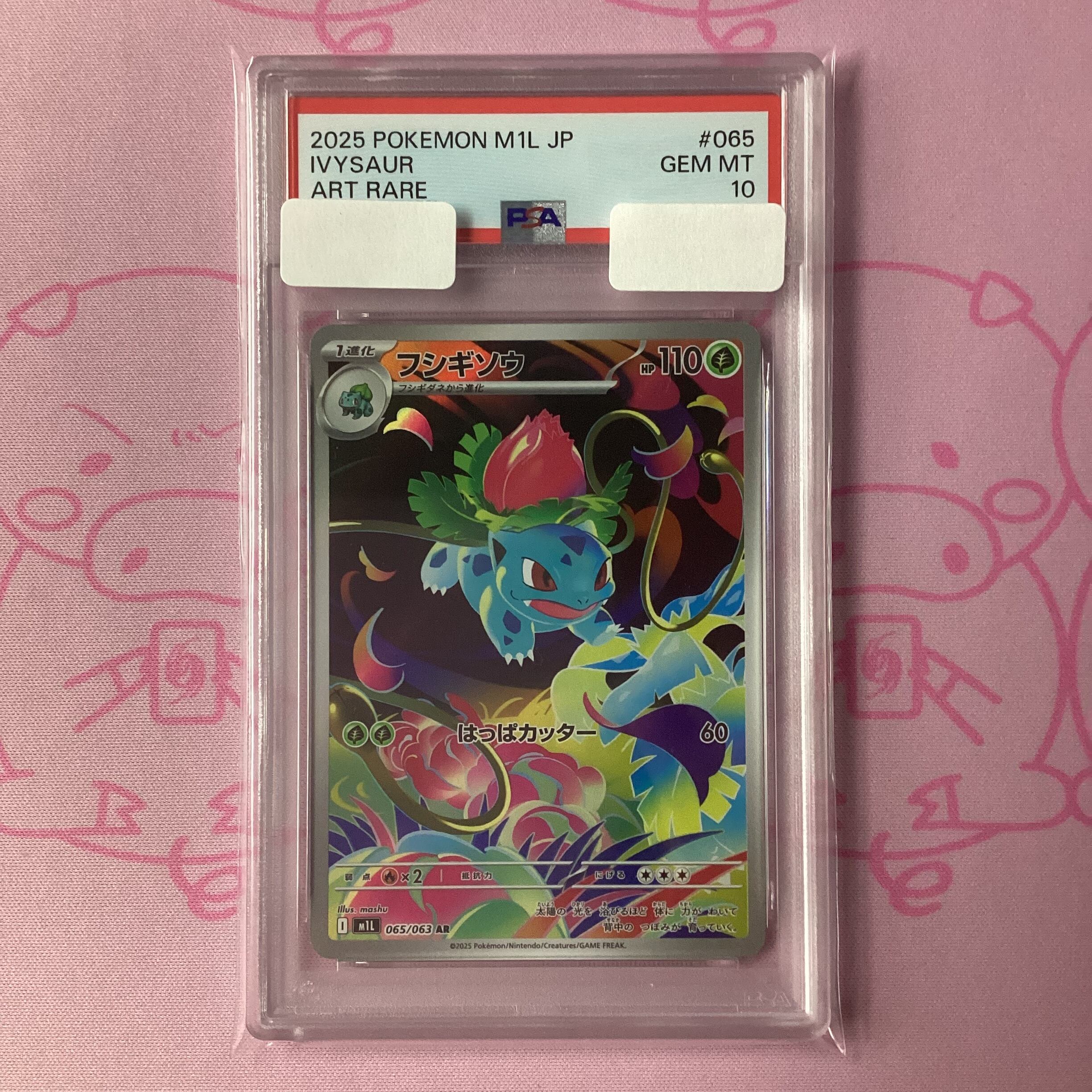 【Aランク】フシギソウ(PSA10 AR