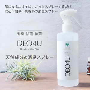 【ウィッグ用消臭スプレー】DEO4U(デオフォーユー)15ml |100%植物由来のやさしい消臭ミスト 静電気防止・毎日ケアに最適