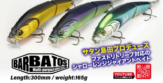 アダスタ バルバトス ADUSTA/アダスタ BARBATOS/バルバトス2024LIMITED | BOAT&TA