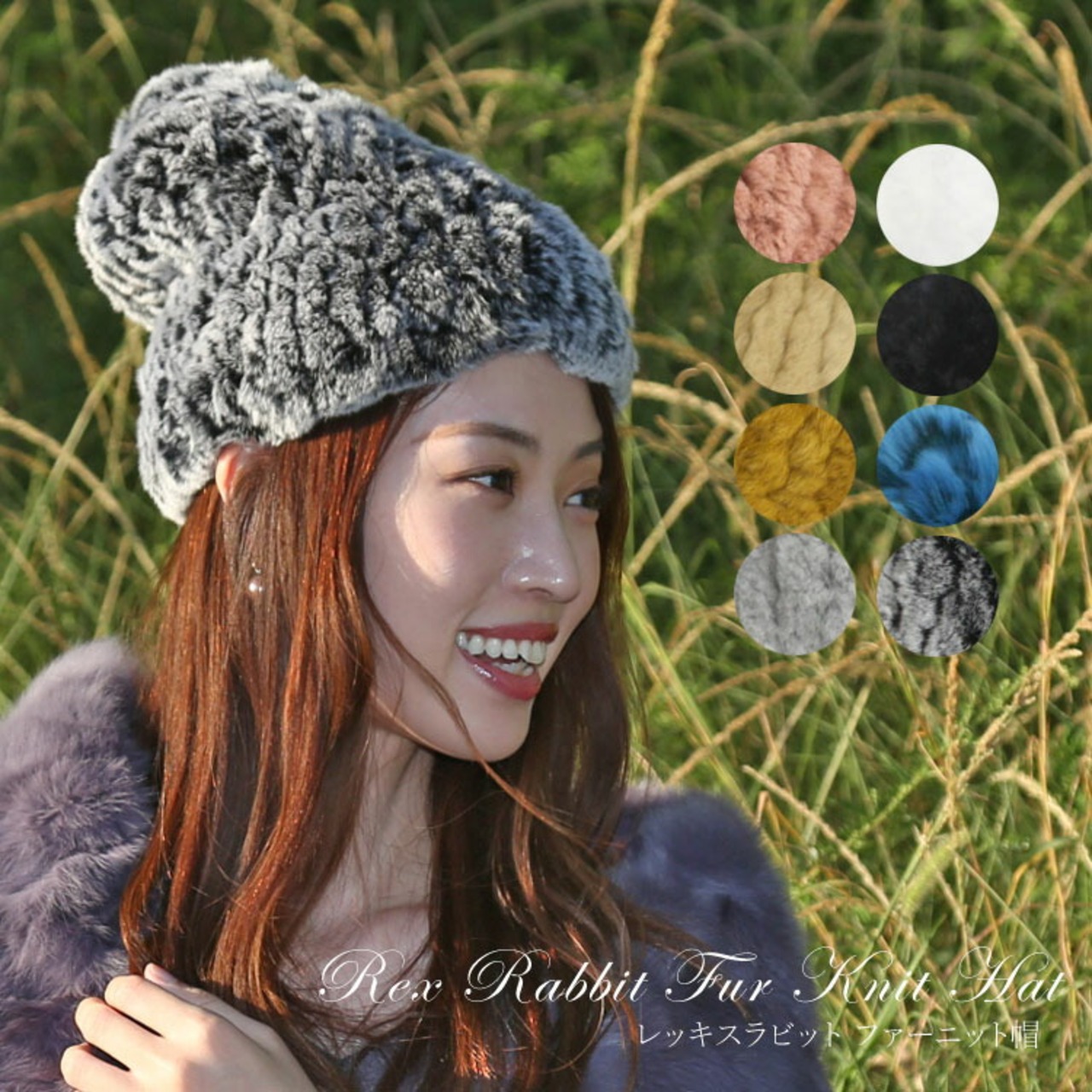 レッキスラビット 編み込み 「ヘタレ」 ファー 帽子 ストレッチニット 