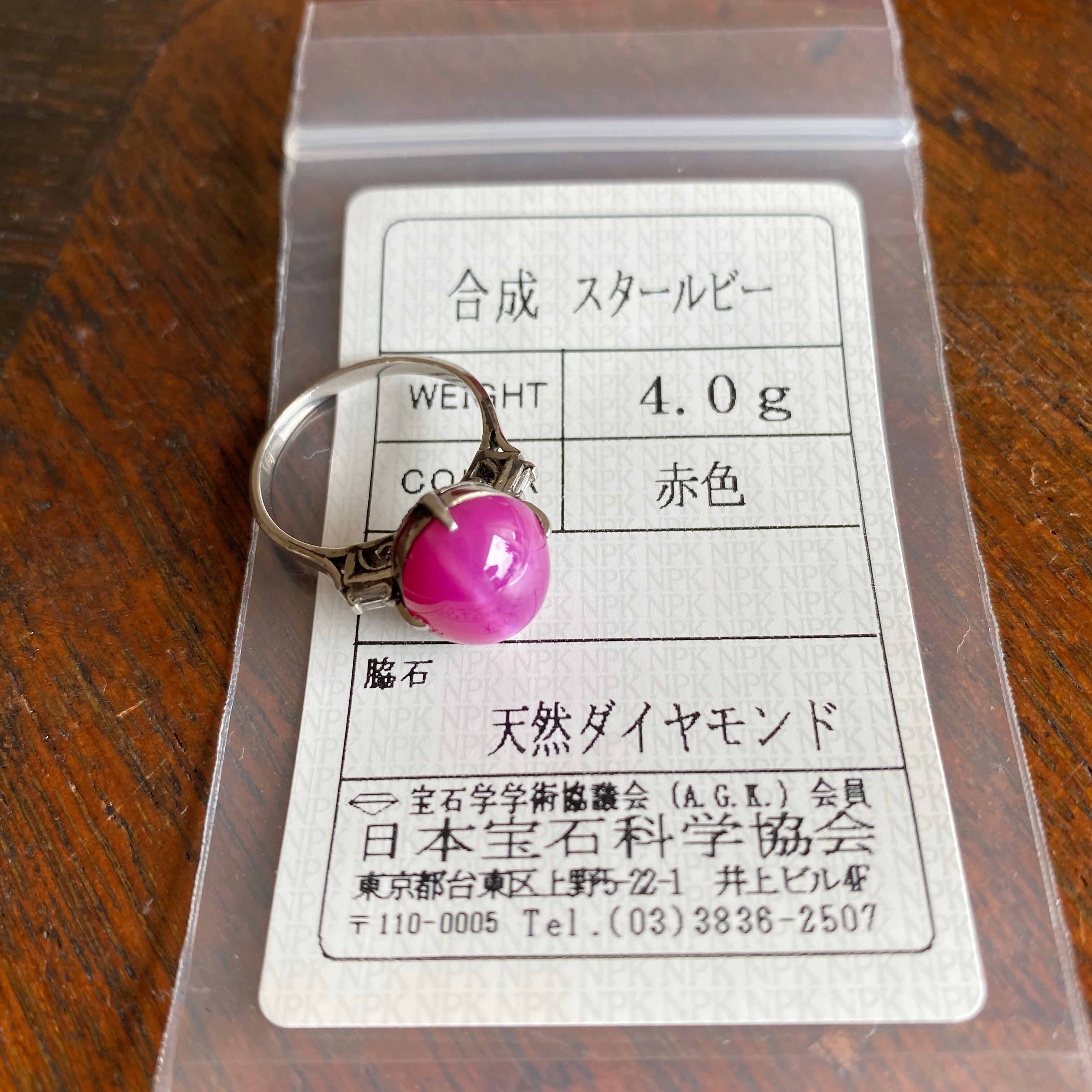 ヴィンテージ　千本透かしプラチナに合成スタールビーのリング