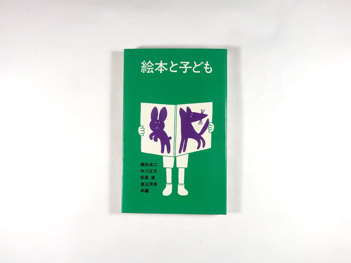 しらゆきひめ（蕗谷虹児 絵、西山敏夫 文）- たのしい幼稚園お正月特大