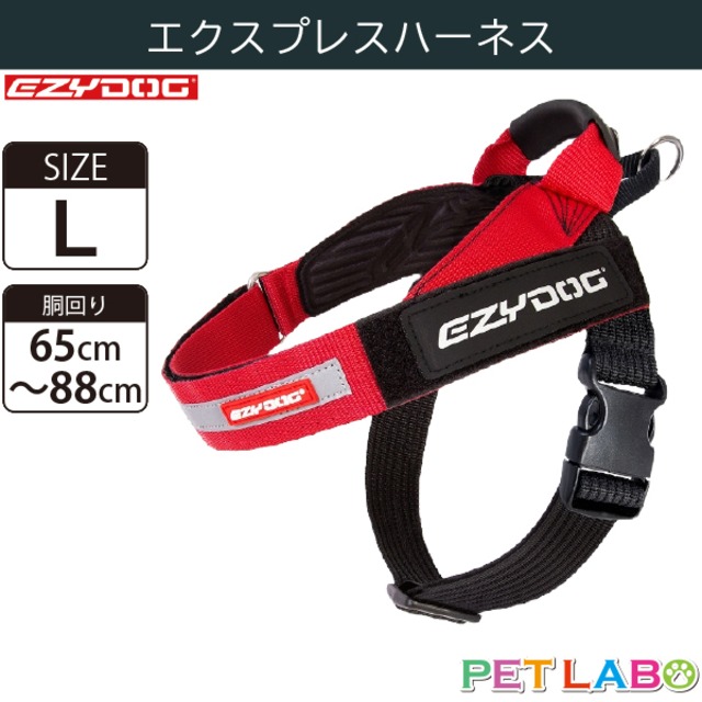 EZYDOG(イージードッグ) エクスプレスハーネス(レッド・Lサイズ)　犬用 胴輪 散歩 ハンドル付き 反射機能 EVA製パッド
