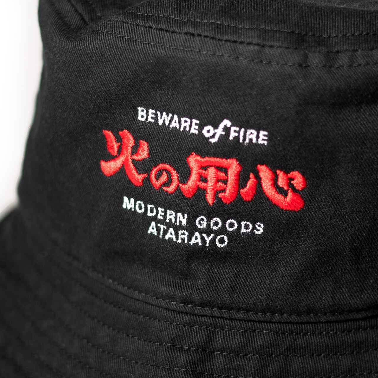 火の用心 バケットハット（ブラック） | MODERN GOODS ATARAYO