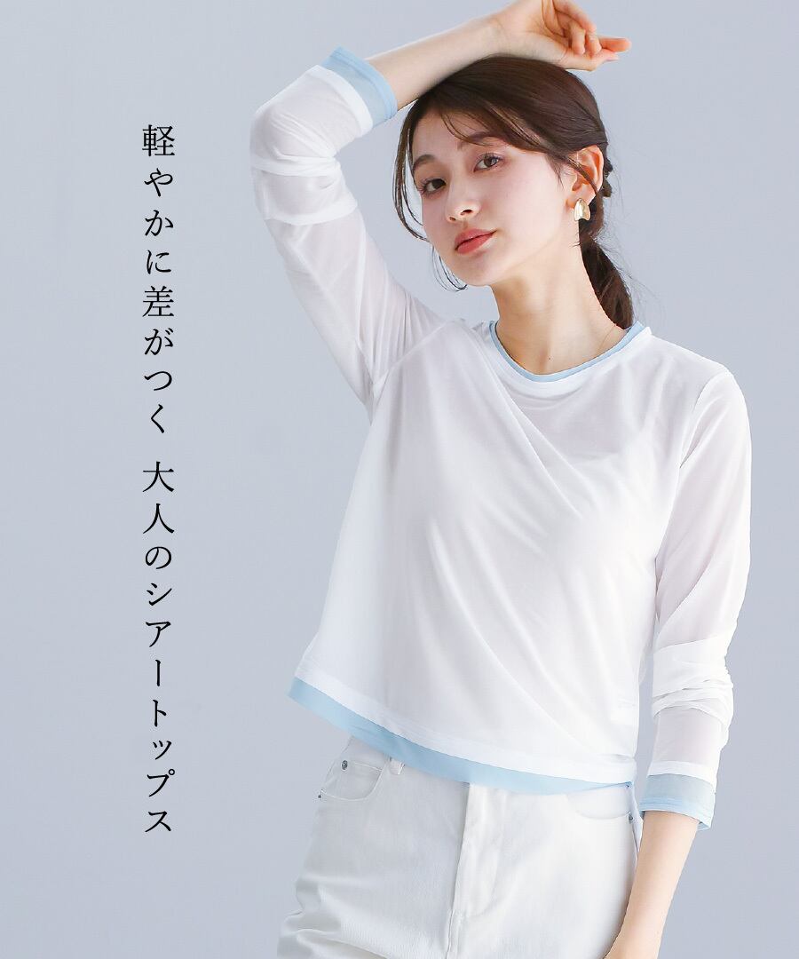 SALE 20％OFF】【 抜け感で魅せる 】 強撚シアー・配色カットソー
