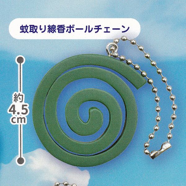 蚊取り線香ボールチェーン 【夏休みの思い出コレクション エス