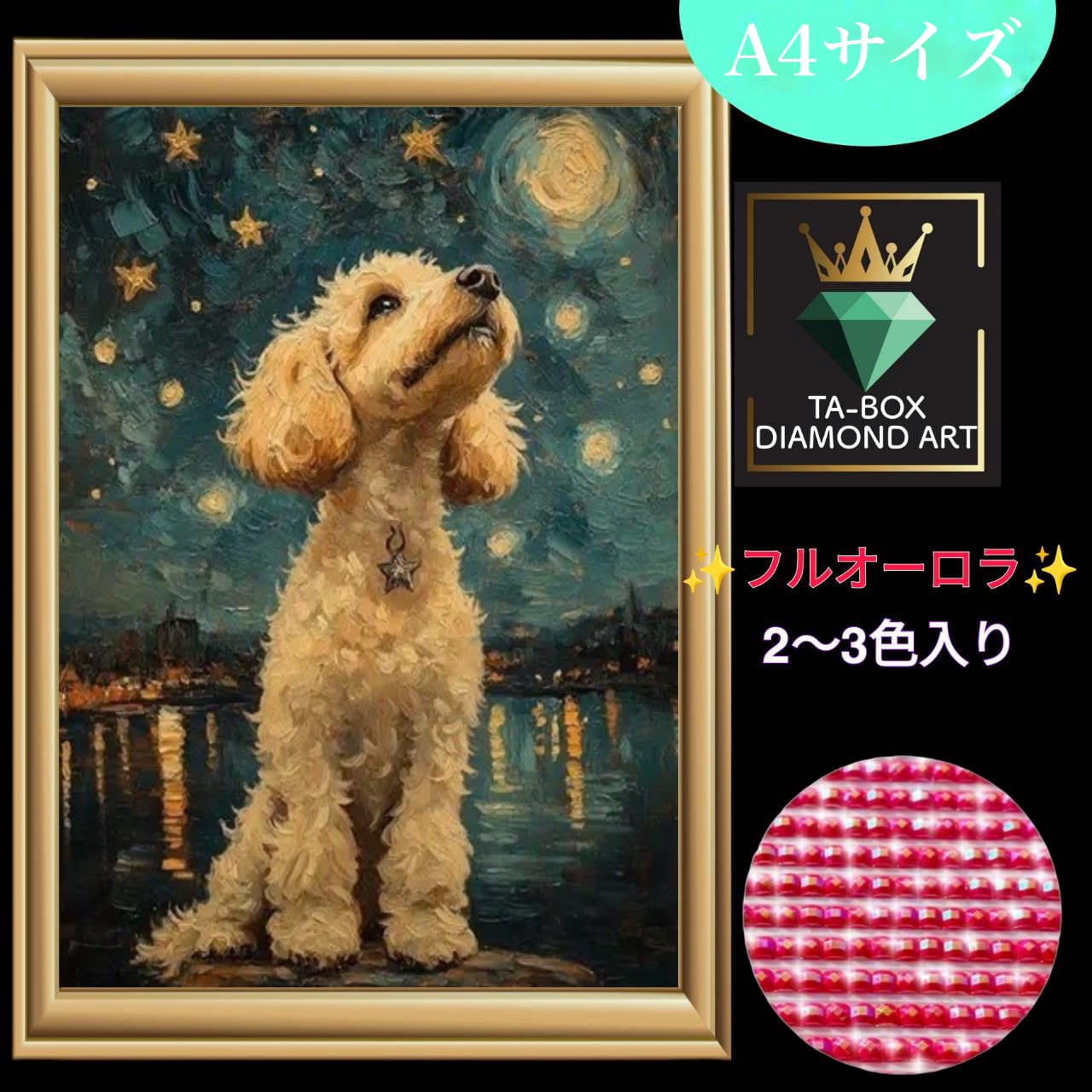 【フルオーロラ】四角ビーズ☆A4サイズ【AB-16】ダイヤモンドアート