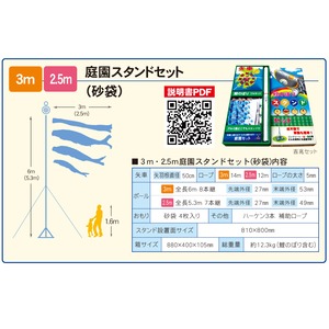 真・太陽庭園スタンドセット　２.５M８点セット（徳永鯉のぼり）