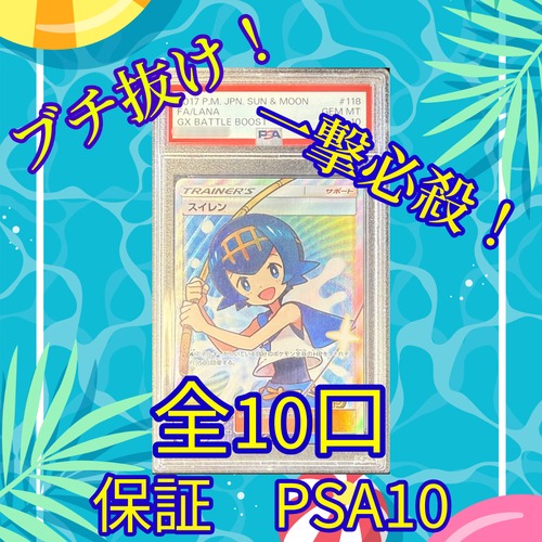 一撃必殺ゲリラ PSA10スイレンブチ抜きオリパ 13800円 ポケモンカードゲーム