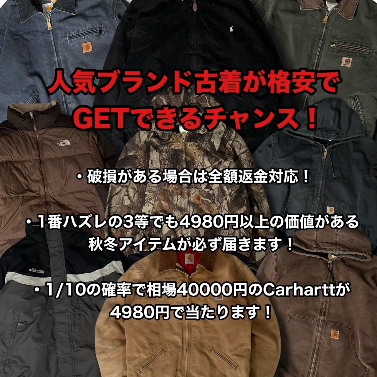 Carharttジャケットが4980円で当たる古着ガチャ | 古着屋OLDGREEN