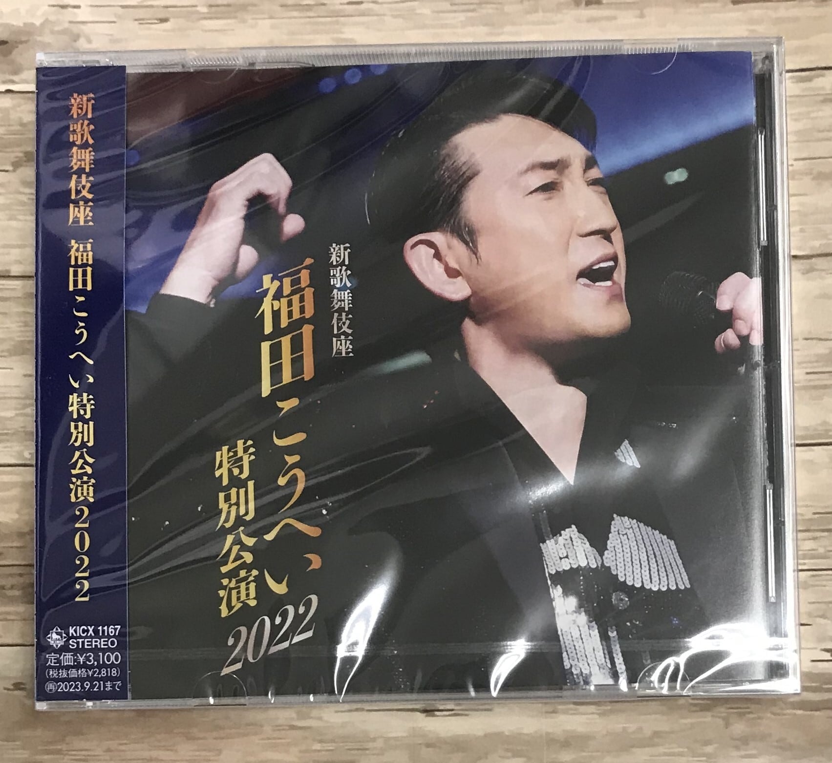 福田こうへい / 福田こうへい シングルコレクション (CD) | （株 