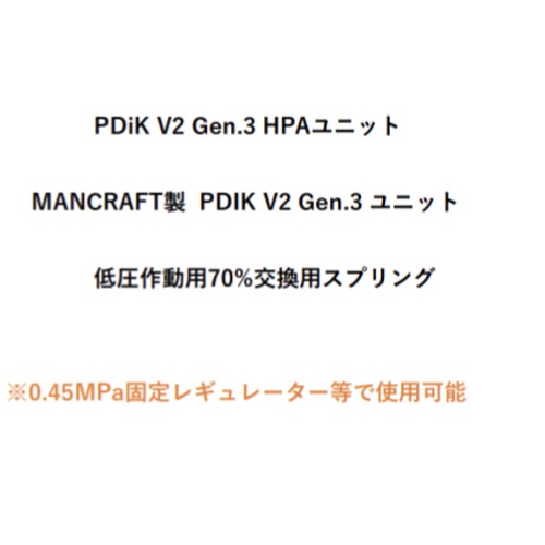 PDIK V2 Gen.3 交換用リターンスプリング
