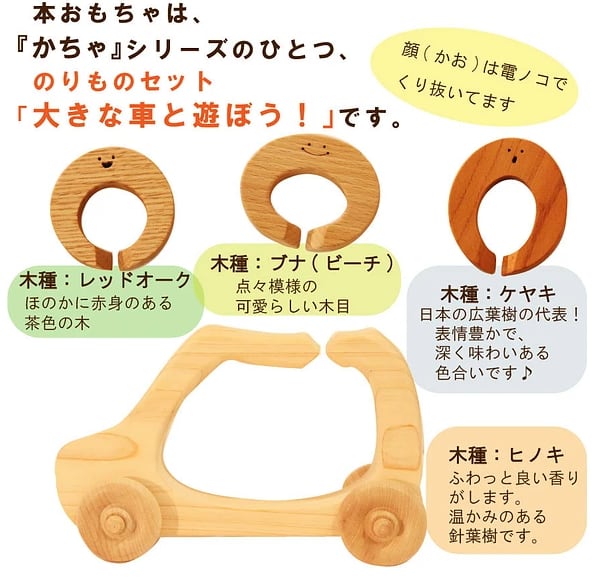 出産祝い【0才～4才まで工夫で長く遊べる知育おもちゃ】かちゃ 大きな車と遊ぼう！