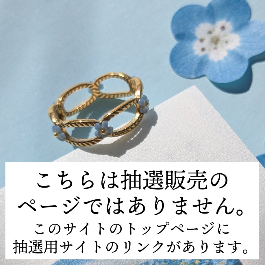 6/9(火)21：00～通常販売、6/10（水）抽選販売〉ネモフィラの指輪/13号