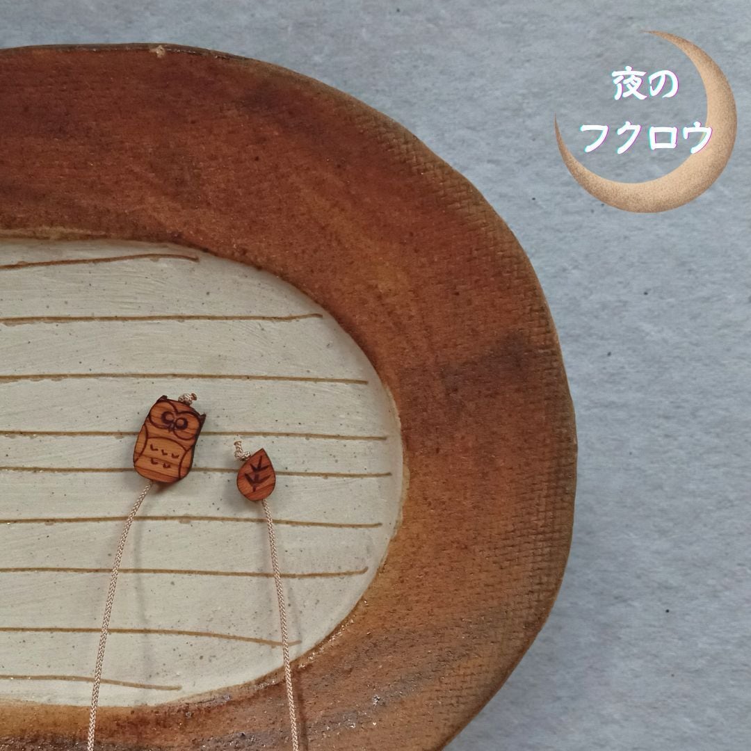 おする番しおり〈夜のフクロウ〉 coiciya