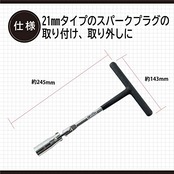【バイクOK】エーモン(amon) プラグレンチ 21mm 8843