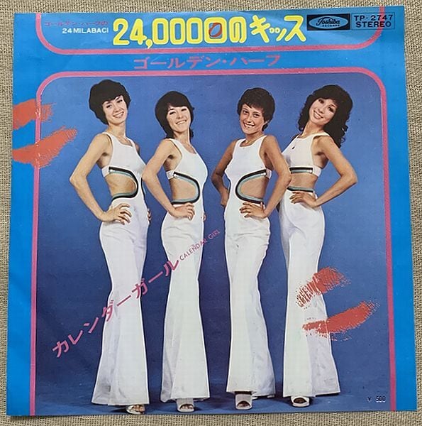 ☆柏原よしえ / 恋人たちのキャフェテラス | soul respect records