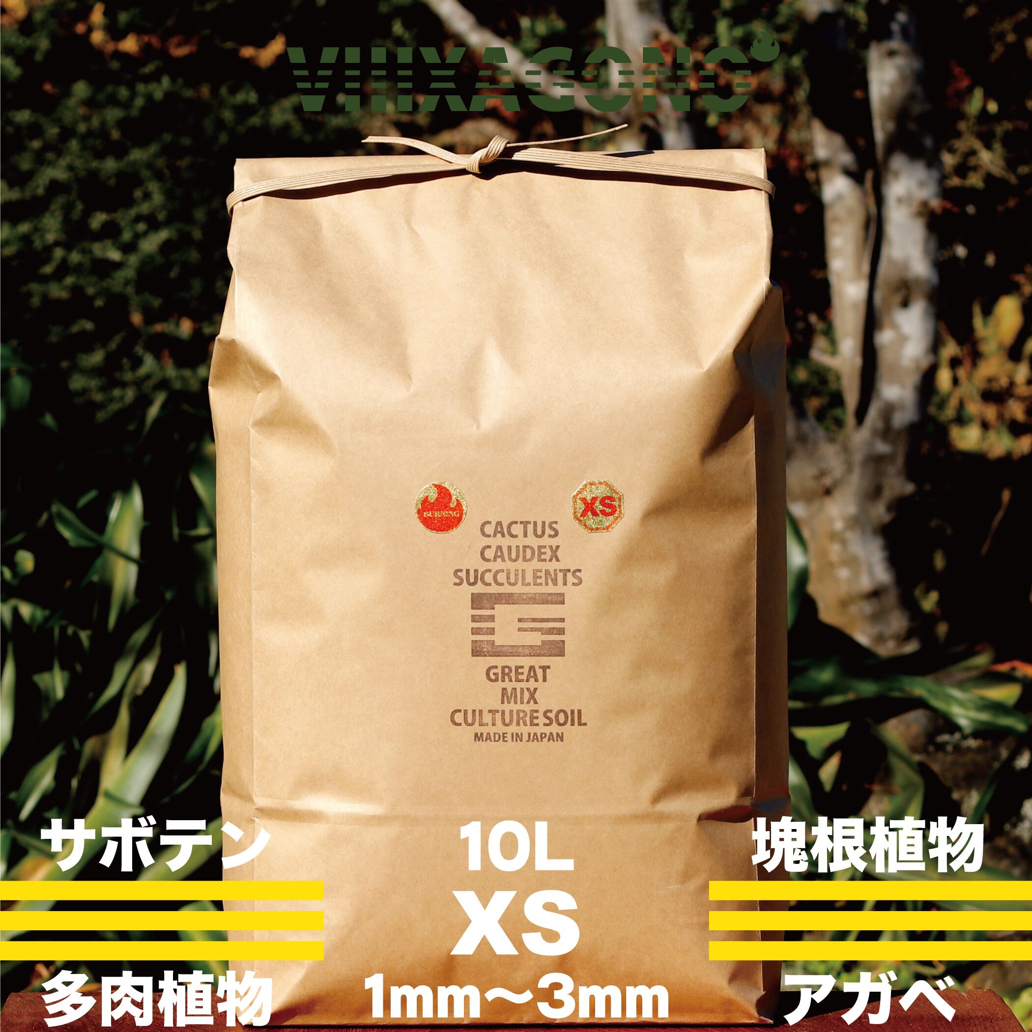 無肥料 GREAT MIX CULTURE SOIL【XTRA SMALL】5L 1mm-3mm サボテン