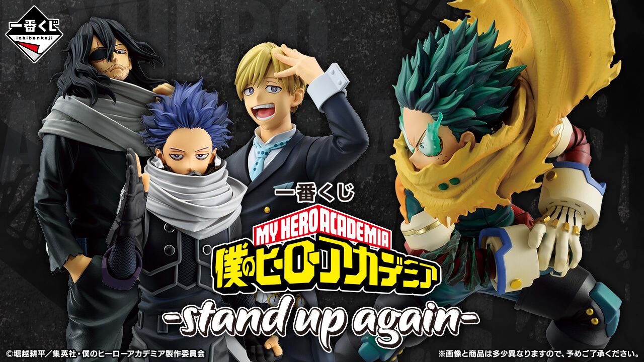 コンプリートセット] 一番くじ 僕のヒーローアカデミア －stand up 