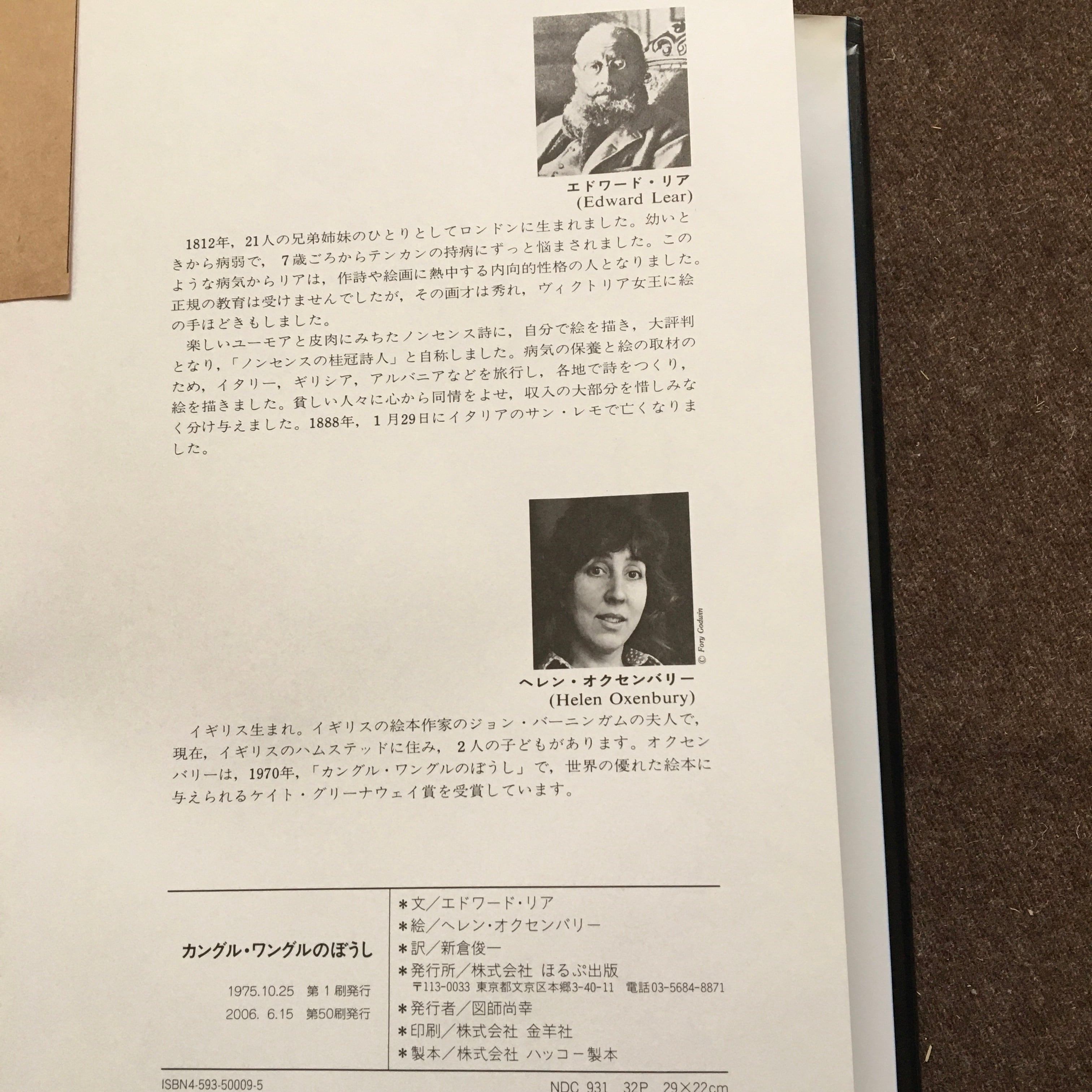 カングル・ワングルのぼうし&The Quangle Wangle's Hatセット