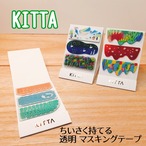 【キングジム】KITTA CLEAR オトナの シール コレクション マスキングテープ