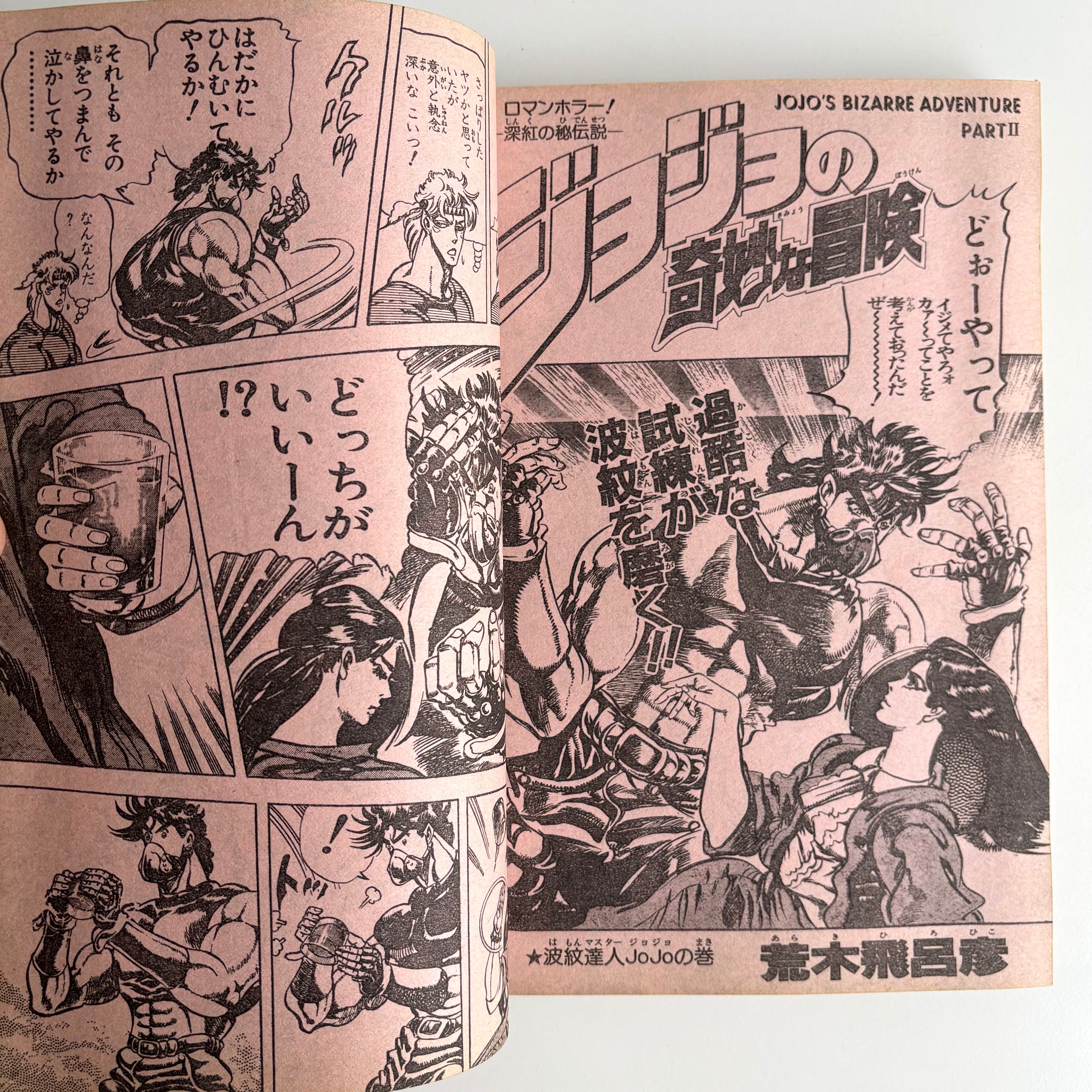 週刊少年ジャンプ 1988年 27号 集英社 DRAGONBALL 北斗の拳 ジョジョの