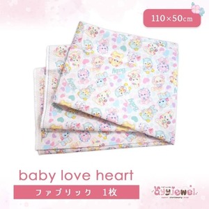 ファブリック15-2.baby love heart