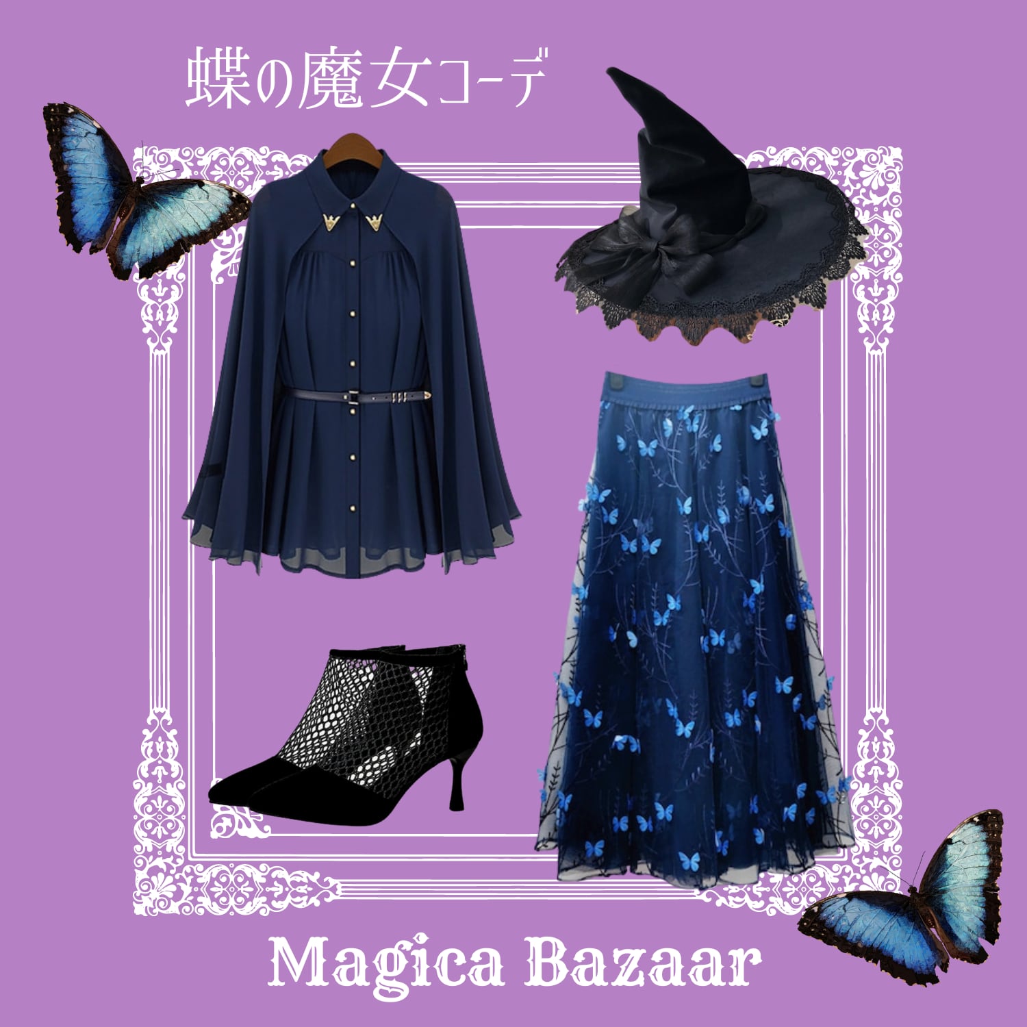 令和のベストヒット対象掲載商品 ✬バタフライエフェクトⅠ〜蝶が舞う  