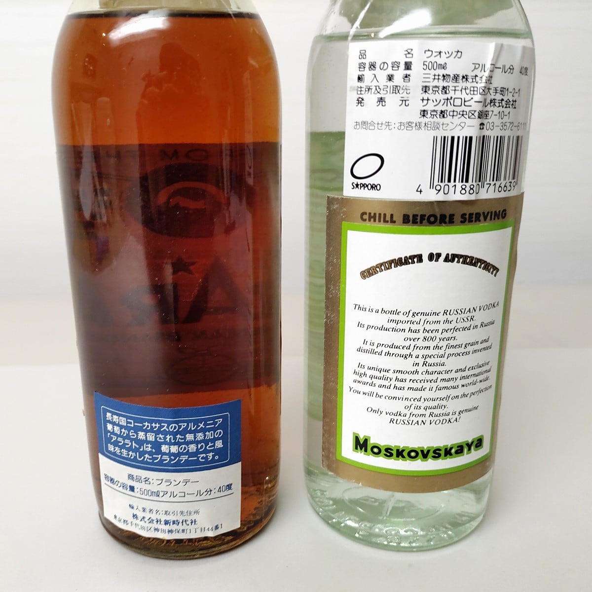 ブランデー・ウォッカ・ARARAT・MOSKOVSKAYA・No.221229-35・梱包