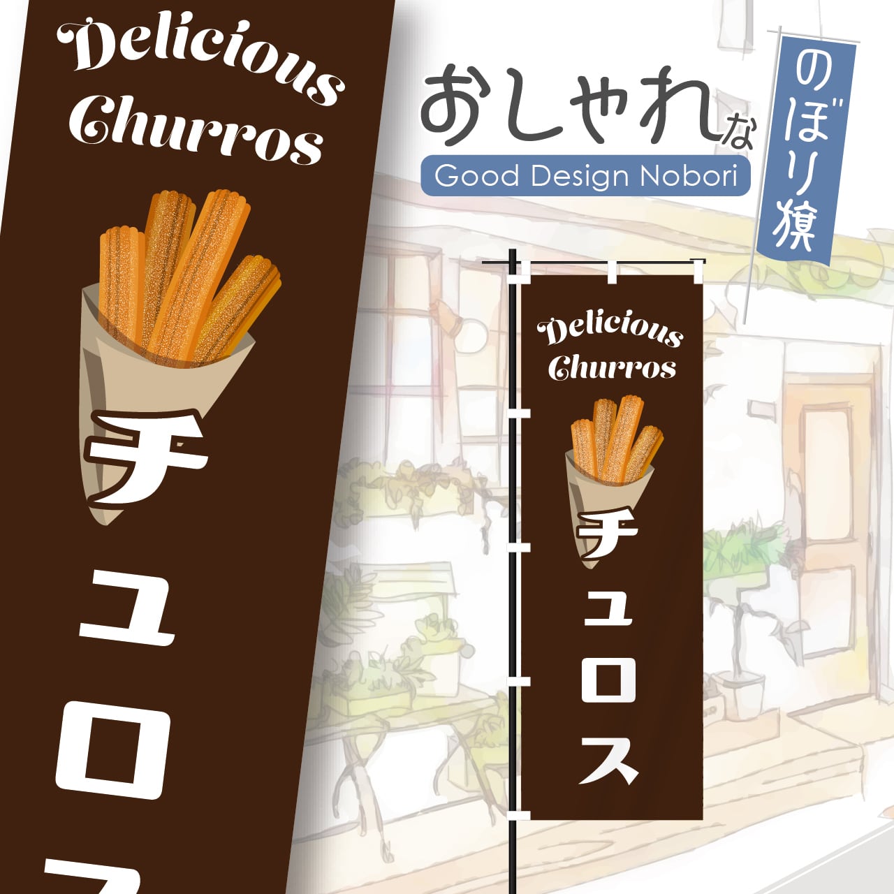 ケーキ　のぼり旗【長持ちのぼり仕様】 手作りケーキのぼり旗 0120015IN｜のぼりキング｜株式会社イタミアート