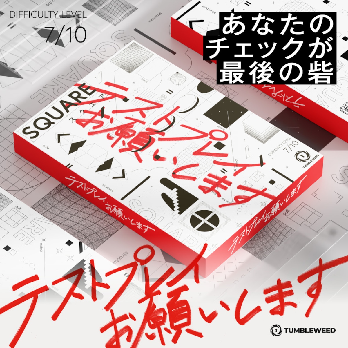 テストプレイお願いしますのサムネイル