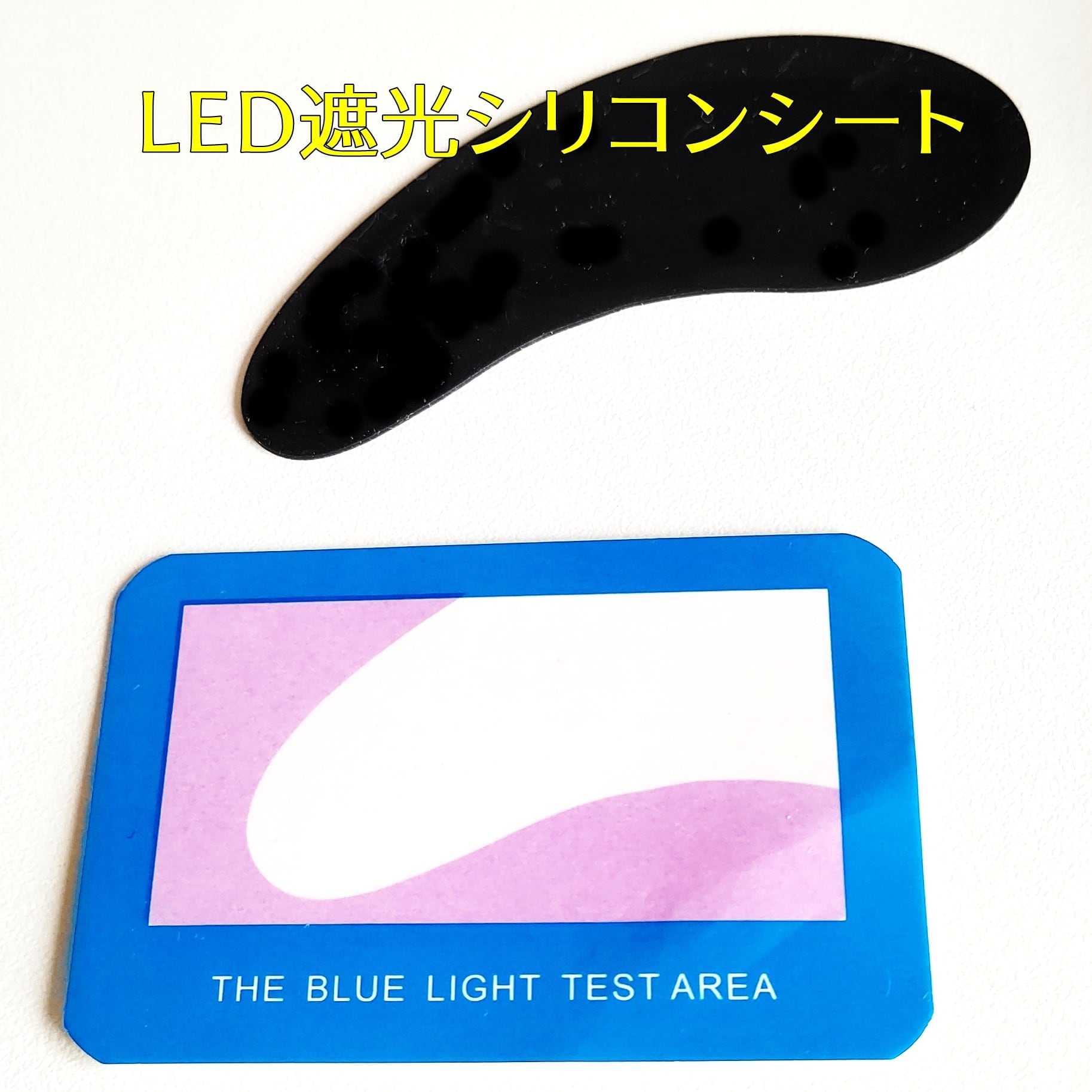 LEDまつ毛エクステ用 遮光シリコンアイシート（黒）1ペア | まつげ