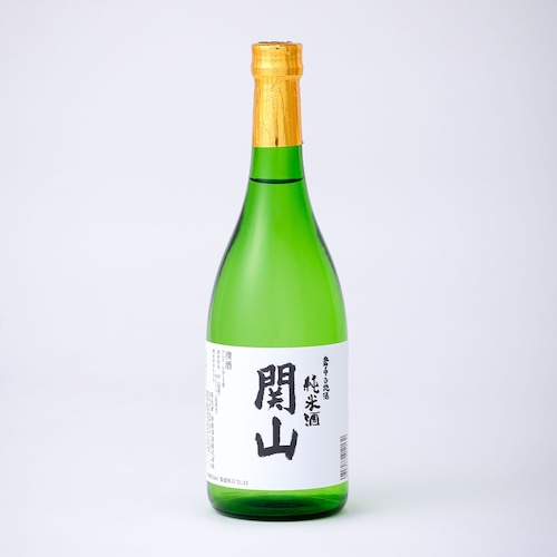 関山　純米酒【720ml】