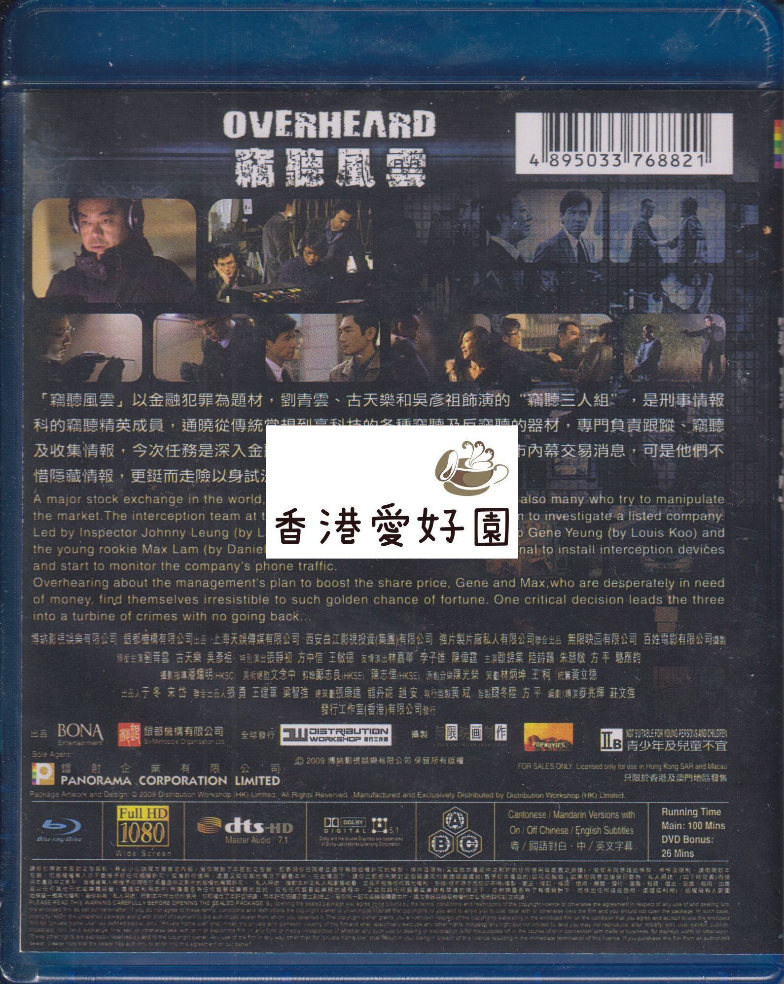 盗聴犯 死のインサイダー取引 (原題: 竊聽風雲) [Blu-ray] | 香港愛好園