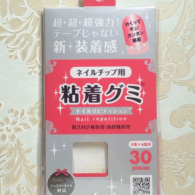 圧倒的接着力 ネイルチップ用粘着グミ 安い 可愛い ネイルチップ つけ爪 販売 爪彩工factory 圧倒的接着力 ネイルチップ用粘着グミ 安い 可愛い ネイルチップ つけ爪 販売 爪彩工factory