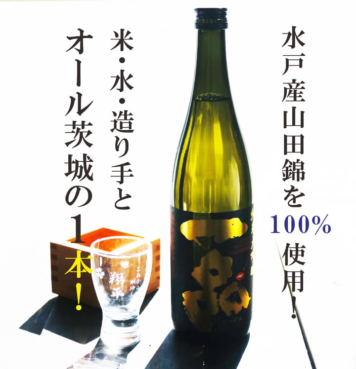 名入れ 日本酒 ギフト【 一品 いっぴん 純米大吟醸 名入れ 酒グラス & ひのき升 セット】 還暦 誕生日 プレゼント 退職祝い 父の日 母の日 敬老の日 喜寿 古希 傘寿 白寿 米寿 記念日 お中元 お歳暮 結婚 結婚祝い 結婚記念日 金婚式 銀婚式 感謝 茨城県 男性 女性 クリスマス バレンタインデー ありがとう おめでとう 送料無料