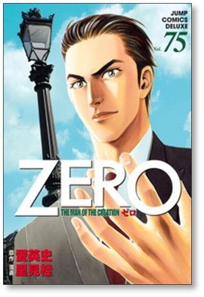 ZERO THE MAN OF THE CREATION 里見桂 [1-78巻 漫画全巻セット ZERO THE MAN OF THE CREATION 里見桂 [1-78巻 漫画全巻セット