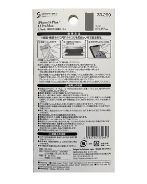 強化ガラスフィルム 高硬度9H【iPhone 14 Plus / 13 Pro Max専用】