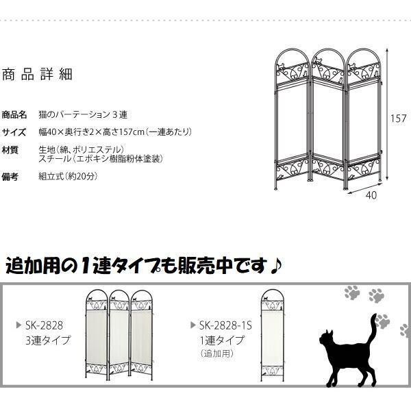 猫のパーテーション 3連タイプ 黒猫シリーズ 高さ約157cm 人気 SK-2828